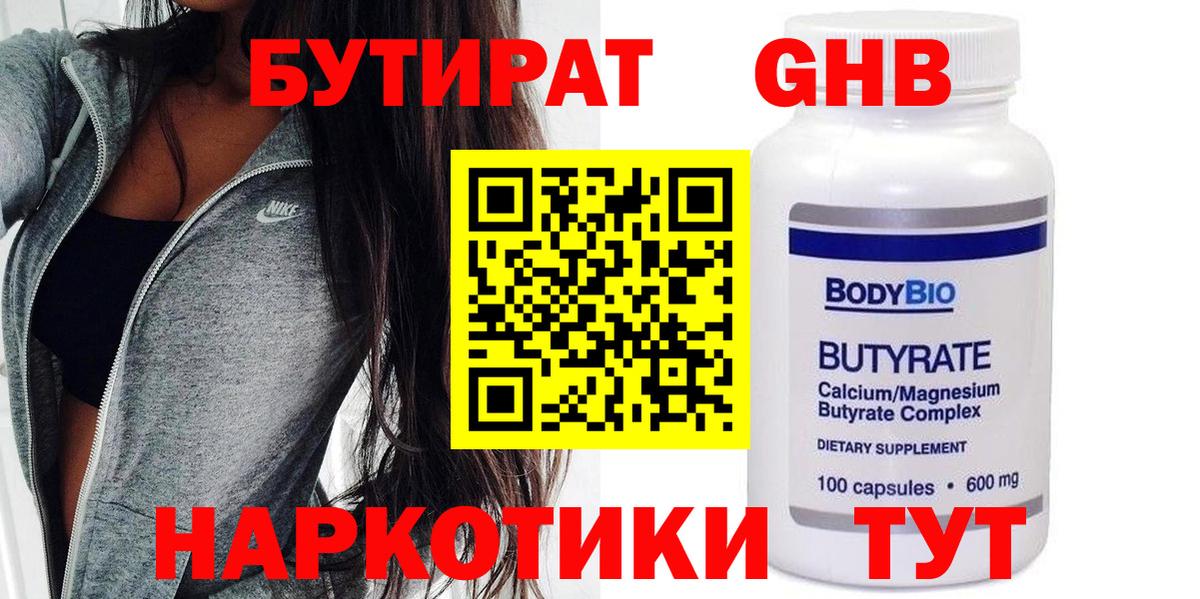 Тамбов  Бутират Butirat  БУТИРАТ  Вход с VPN 