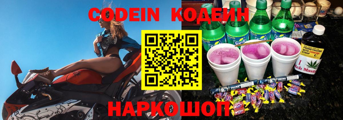 Кодеиновый сироп Lean напиток Lean (лин) Тамбов