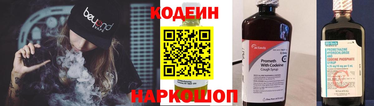 Тамбов  Кодеиновый сироп Lean Purple Drank  Вход с VPN  Codein напиток Lean (лин) 