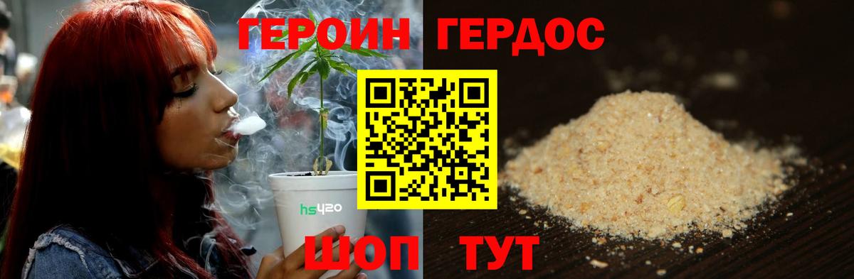 ГЕРОИН герыч Тамбов
