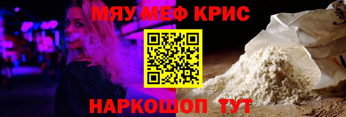 Меф кристаллы Тамбов